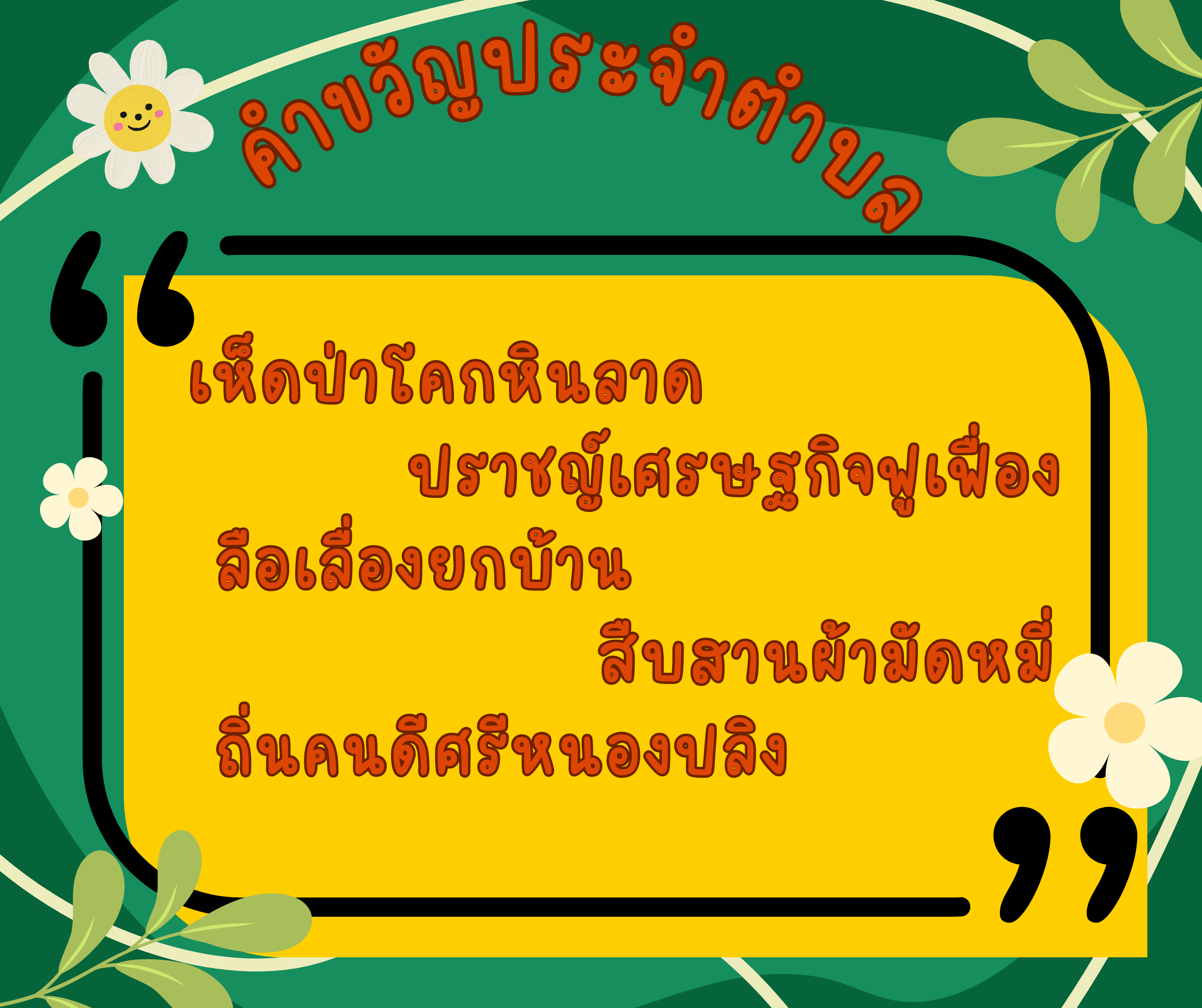 nongpling district slogan